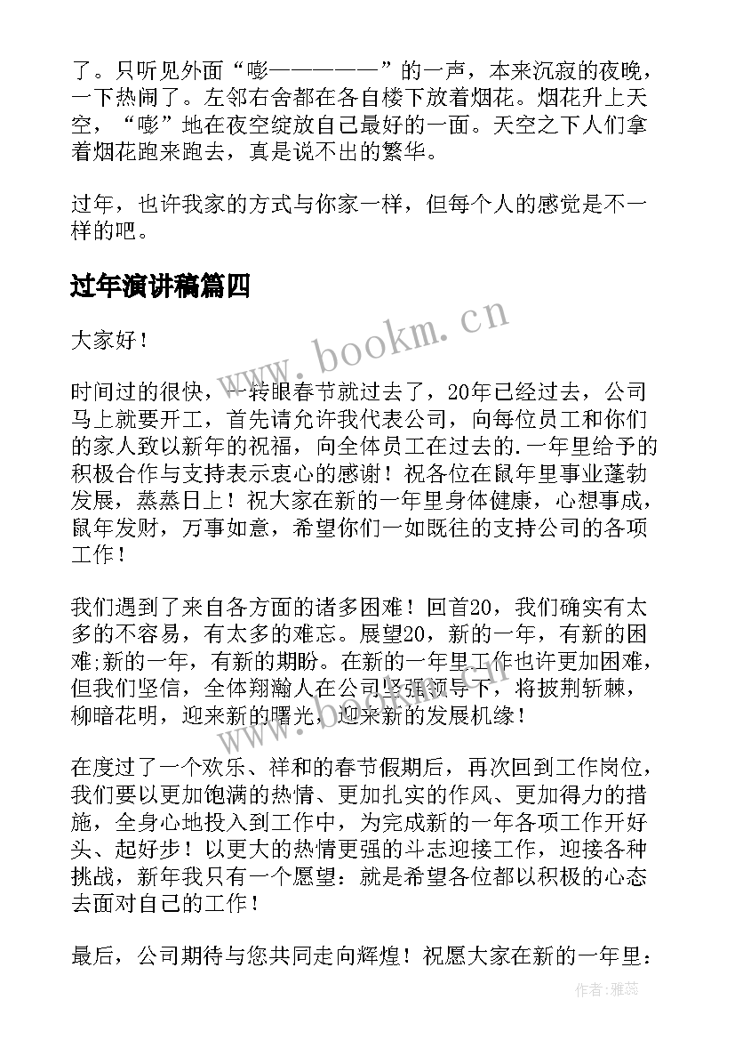 过年演讲稿 过年的演讲稿(优秀10篇)