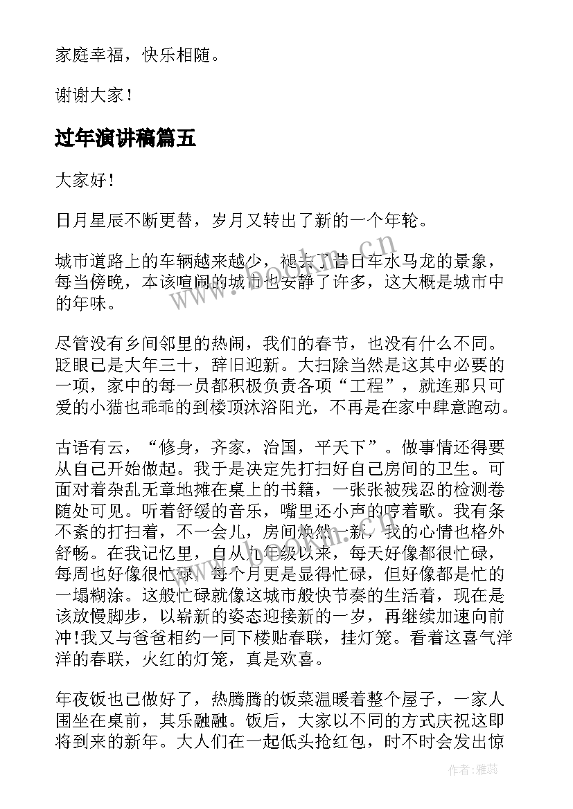 过年演讲稿 过年的演讲稿(优秀10篇)