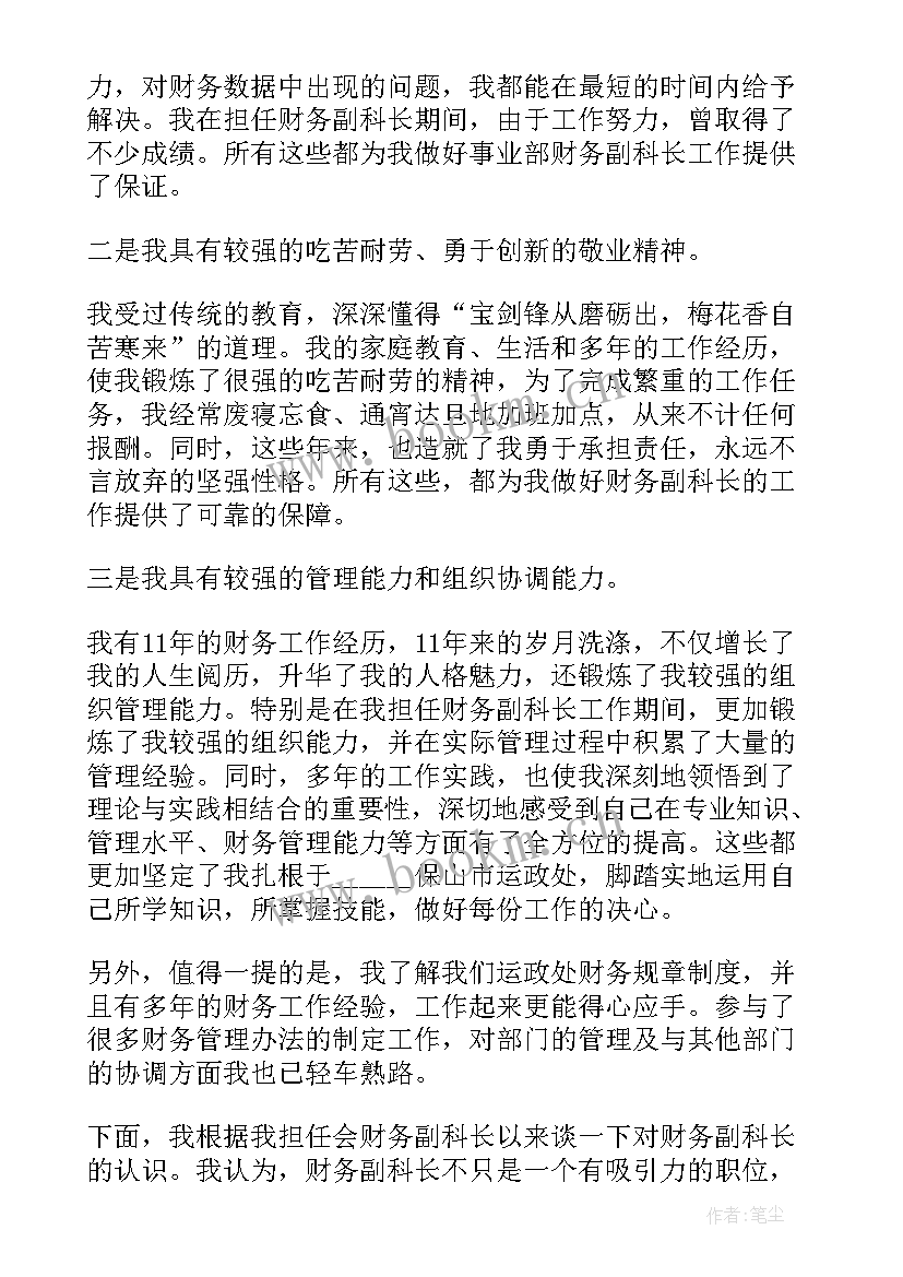 2023年财务竞聘演讲稿(实用8篇)