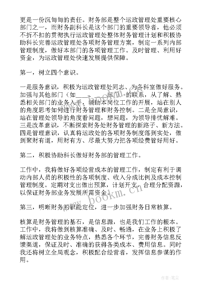 2023年财务竞聘演讲稿(实用8篇)