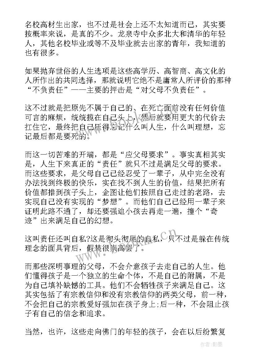 2023年教师忠诚守信演讲稿三分钟(模板5篇)