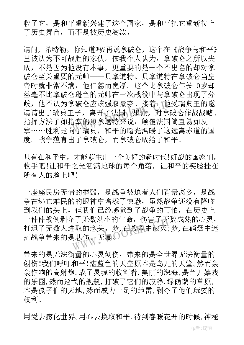 2023年叙利亚和平演讲稿三分钟 呼吁和平的演讲稿(精选9篇)