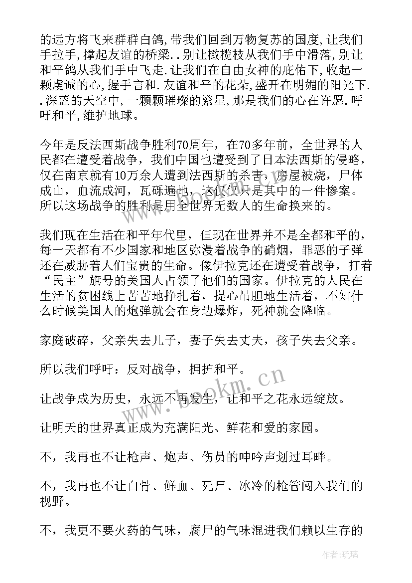 2023年叙利亚和平演讲稿三分钟 呼吁和平的演讲稿(精选9篇)