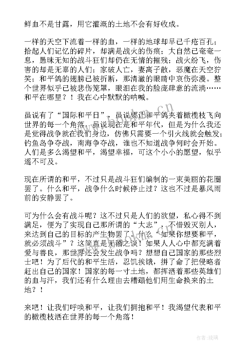 2023年叙利亚和平演讲稿三分钟 呼吁和平的演讲稿(精选9篇)