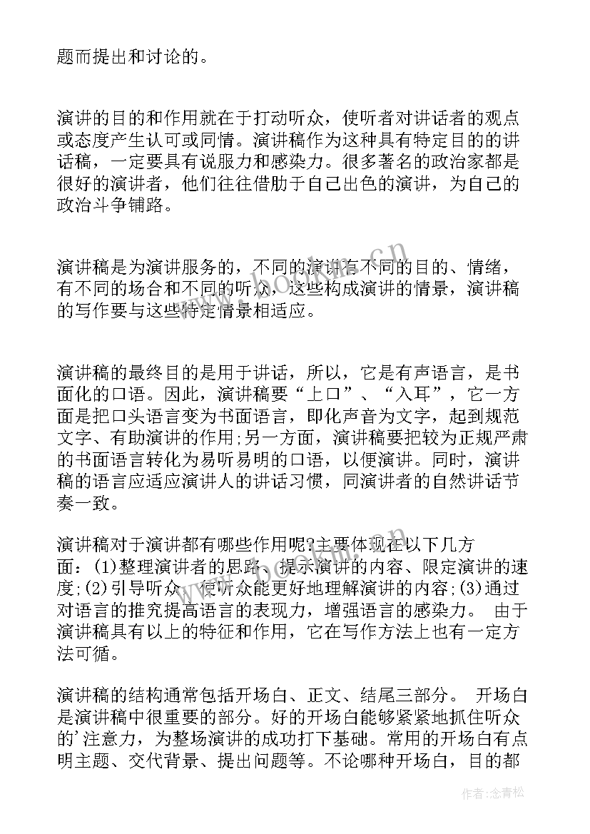 2023年演讲稿的格式正确的(模板5篇)