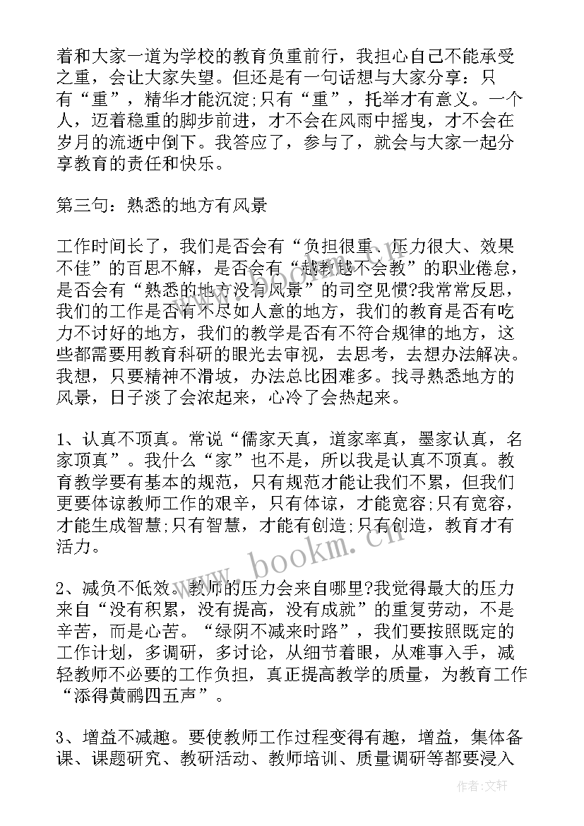 中学政教演讲稿 政教竞聘演讲稿(大全5篇)