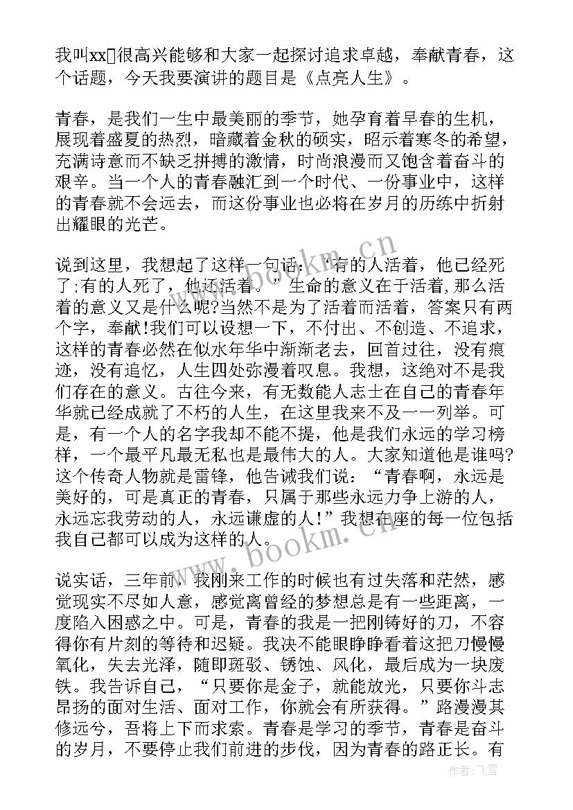 2023年浸润书香点亮人生演讲稿(大全9篇)