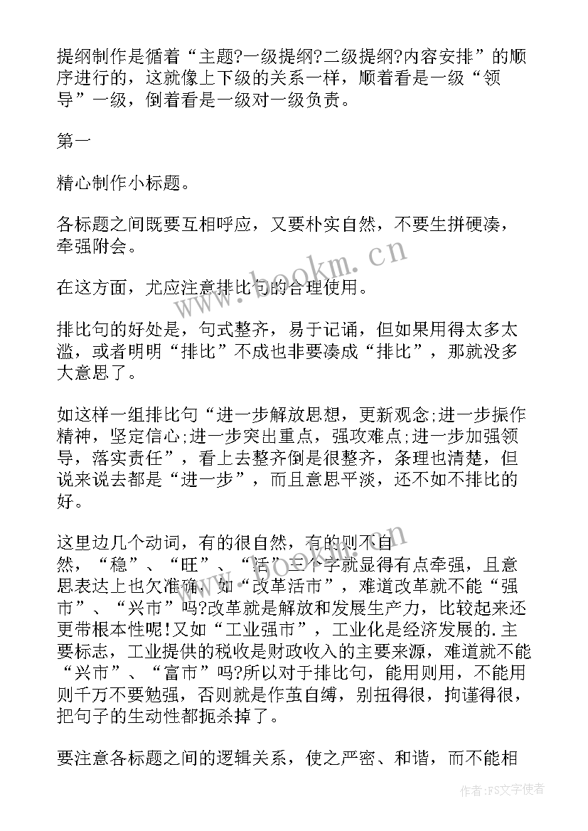 2023年演讲稿的框架提纲(模板5篇)