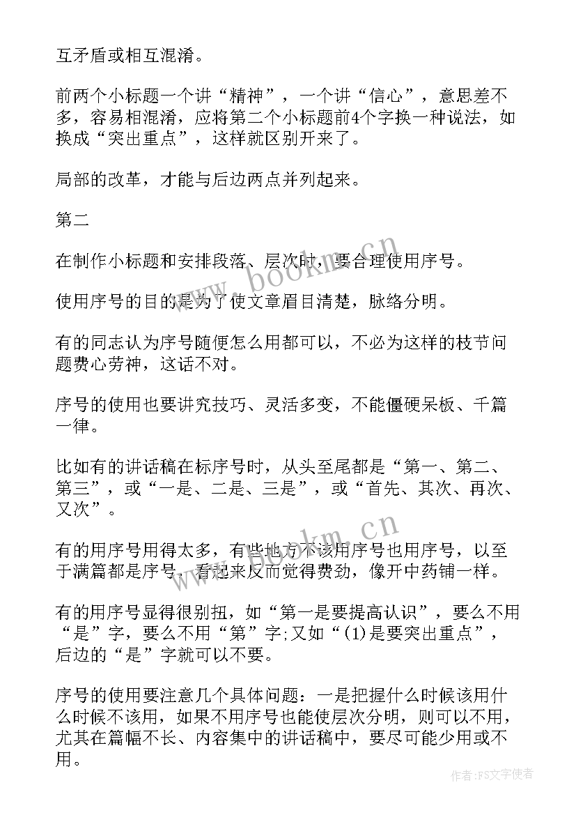 2023年演讲稿的框架提纲(模板5篇)