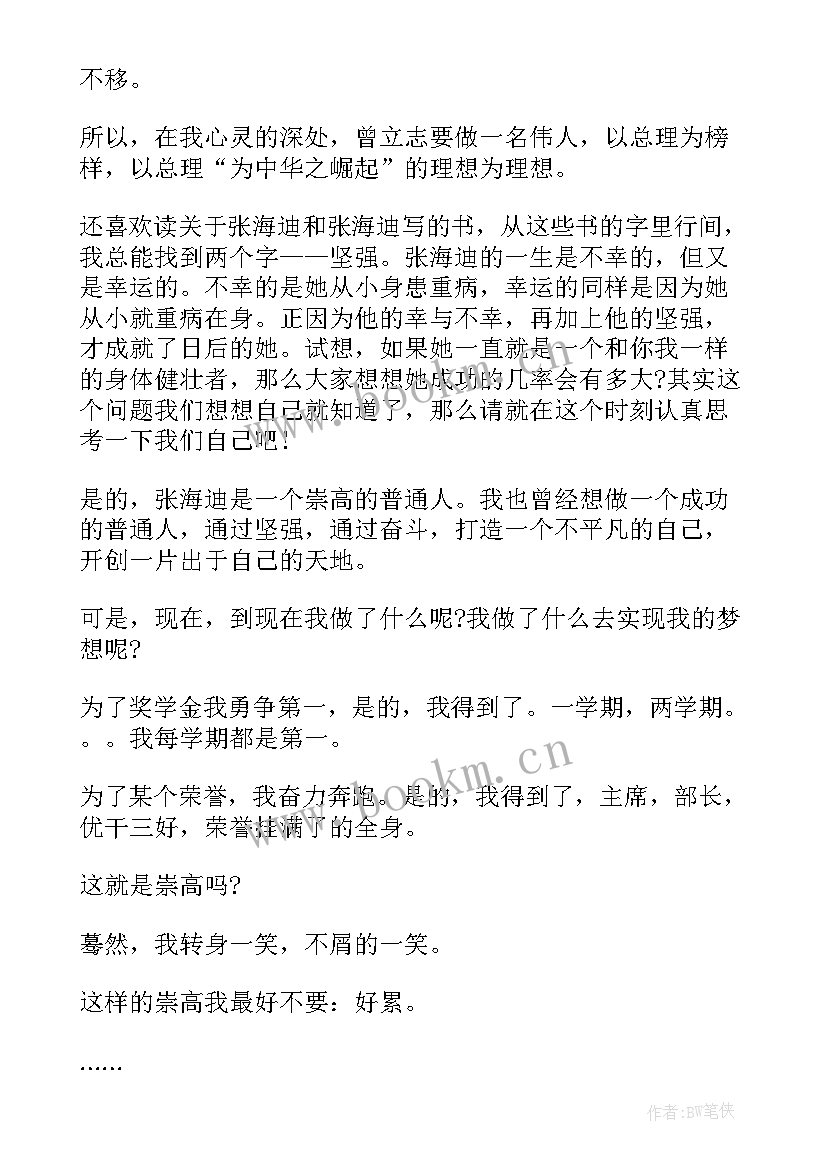 2023年励志短句演讲稿 青春励志演讲稿励志演讲稿(通用10篇)