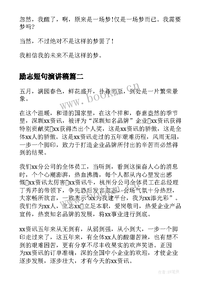 2023年励志短句演讲稿 青春励志演讲稿励志演讲稿(通用10篇)