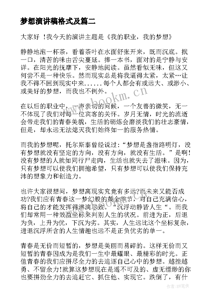 2023年梦想演讲稿格式及(通用5篇)