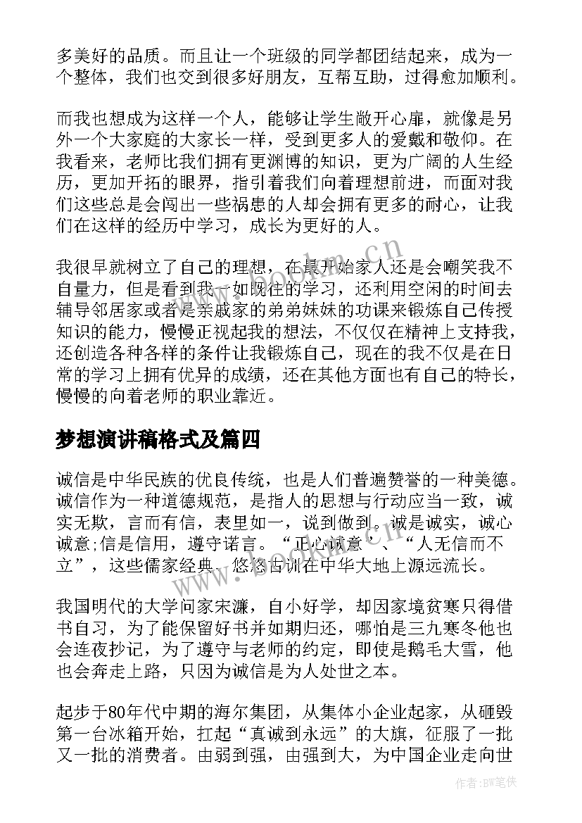 2023年梦想演讲稿格式及(通用5篇)