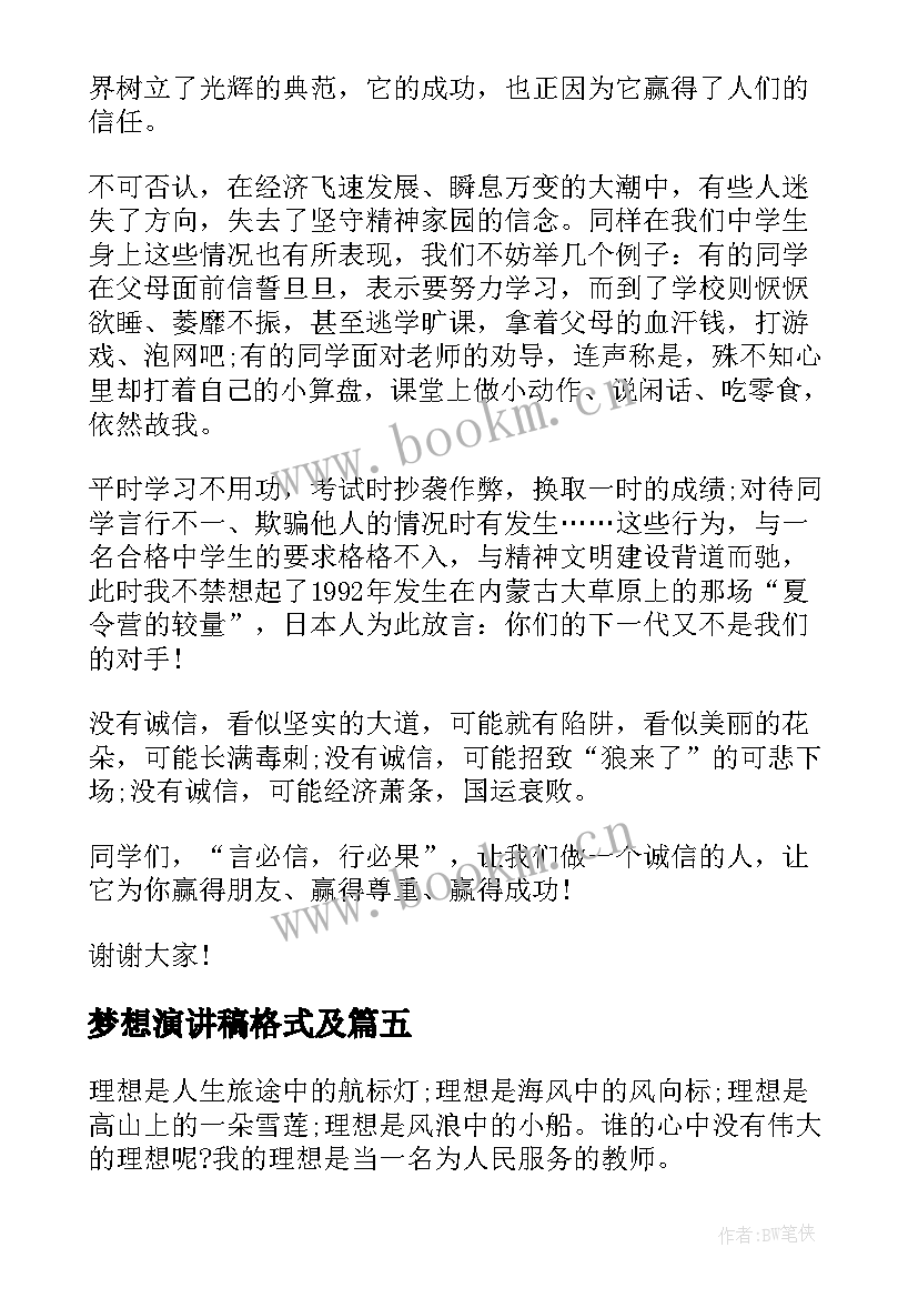 2023年梦想演讲稿格式及(通用5篇)