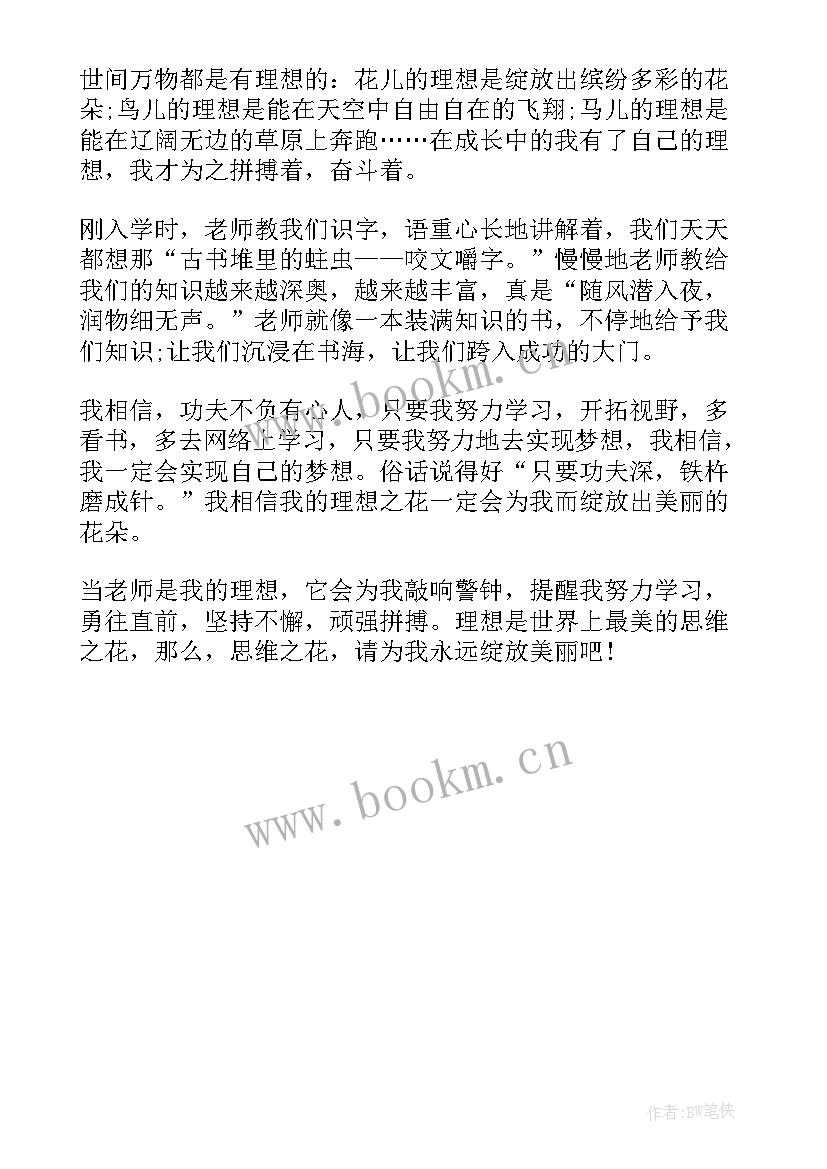 2023年梦想演讲稿格式及(通用5篇)