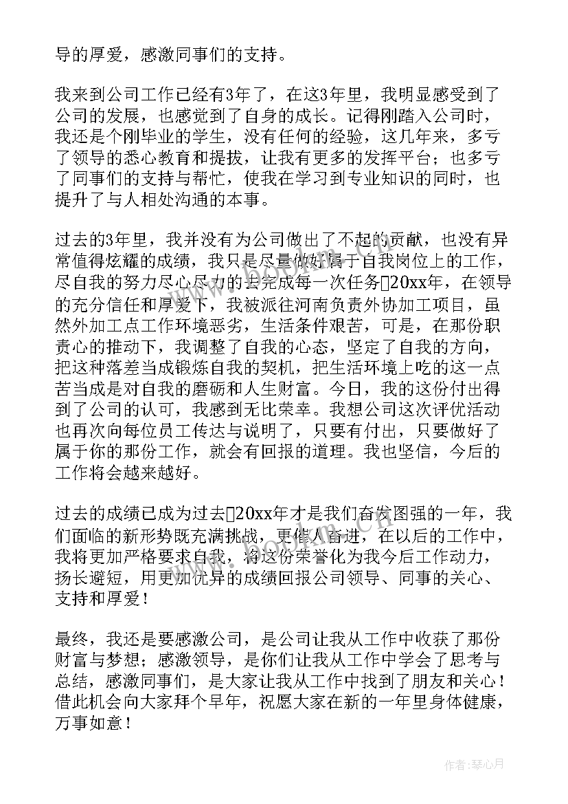 最新年会商务演讲稿三分钟(汇总5篇)