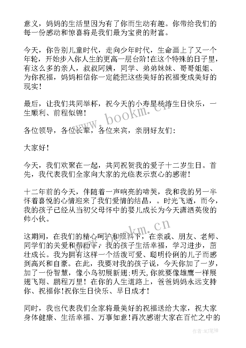 2023年生日宴会演讲稿 孩子十岁生日宴会家长发言稿(优秀5篇)