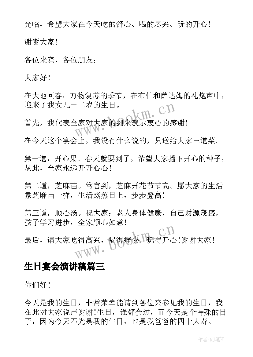 2023年生日宴会演讲稿 孩子十岁生日宴会家长发言稿(优秀5篇)