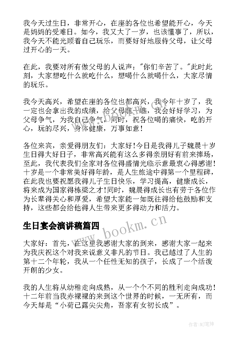 2023年生日宴会演讲稿 孩子十岁生日宴会家长发言稿(优秀5篇)