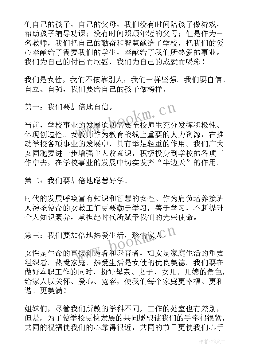 最新医院妇女节演讲稿 妇女节演讲稿(实用7篇)