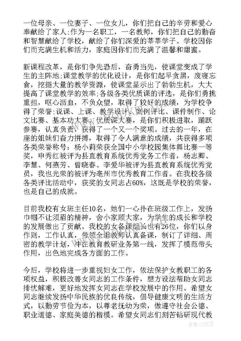 最新医院妇女节演讲稿 妇女节演讲稿(实用7篇)