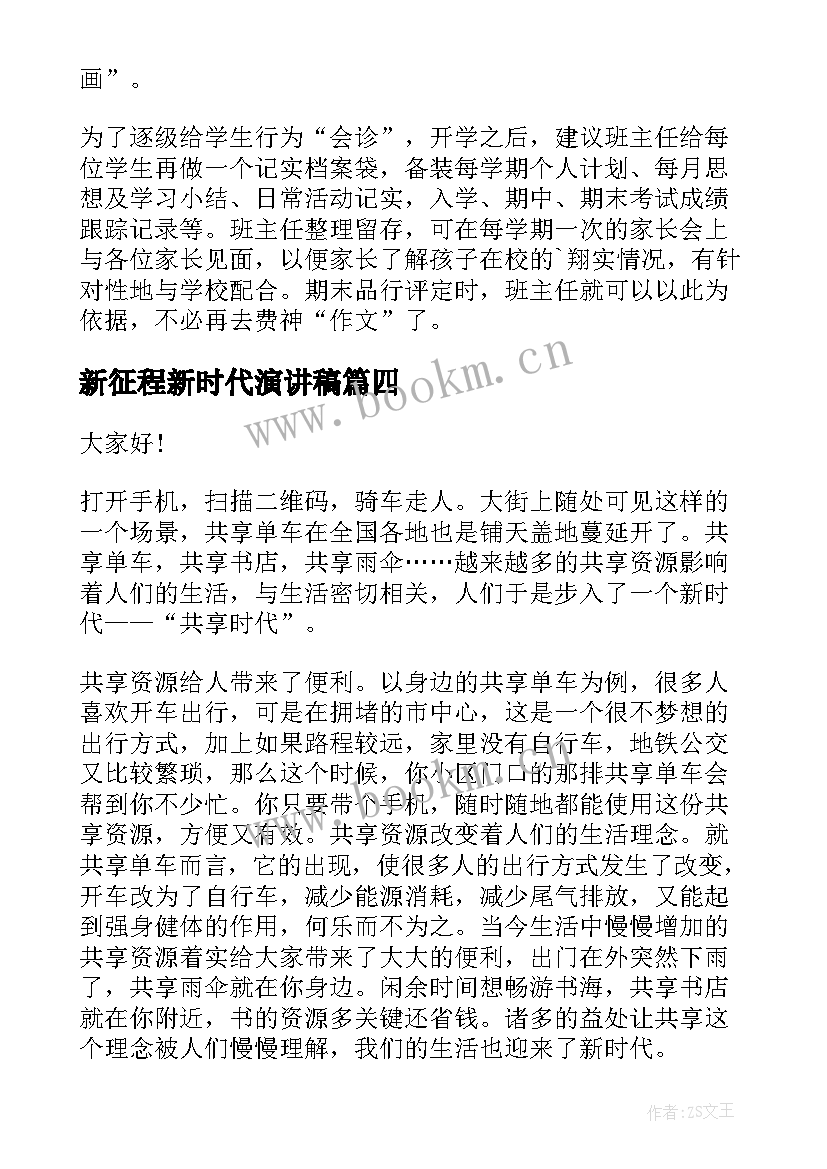 2023年新征程新时代演讲稿(优质6篇)