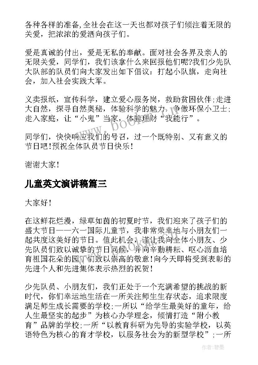 最新儿童英文演讲稿(精选9篇)