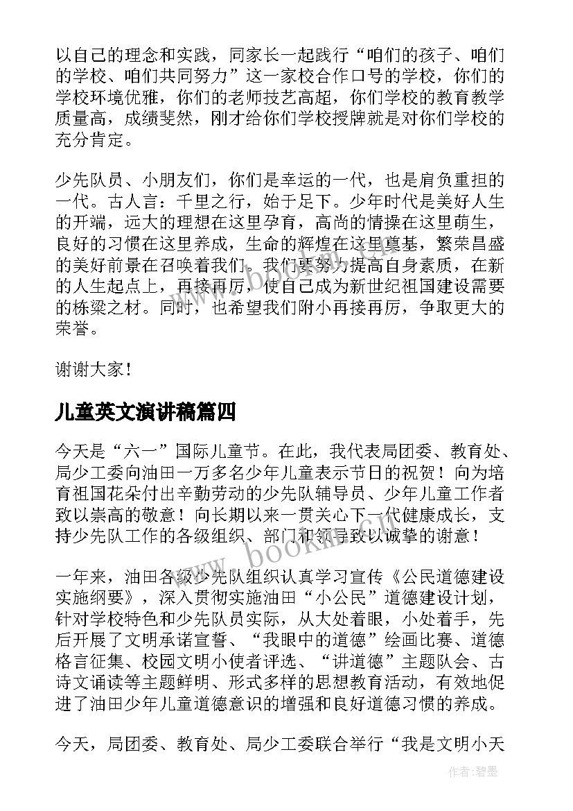 最新儿童英文演讲稿(精选9篇)