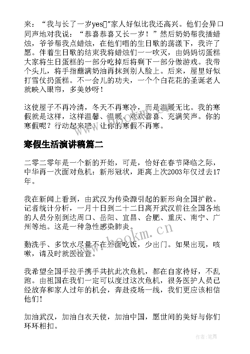 2023年寒假生活演讲稿(优质5篇)