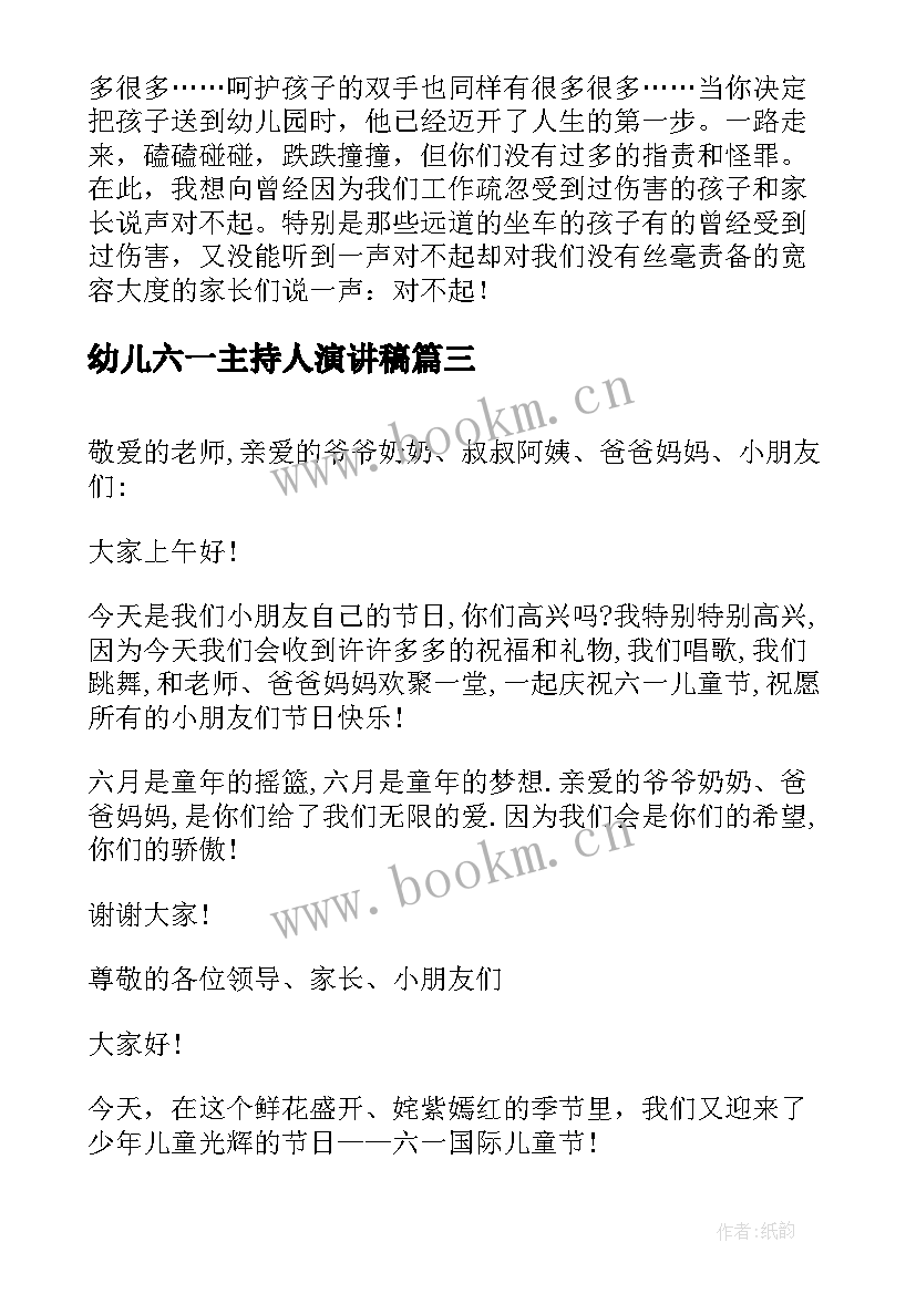 2023年幼儿六一主持人演讲稿 幼儿园六一演讲稿(通用8篇)