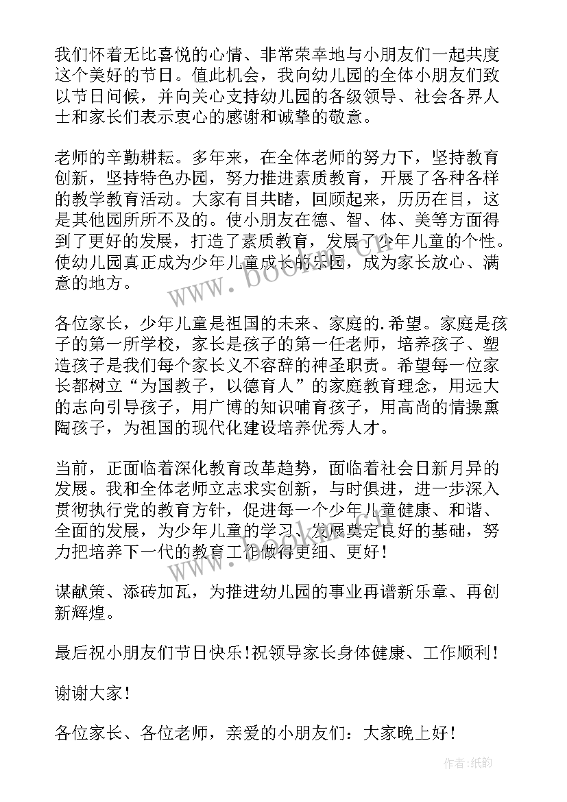 2023年幼儿六一主持人演讲稿 幼儿园六一演讲稿(通用8篇)