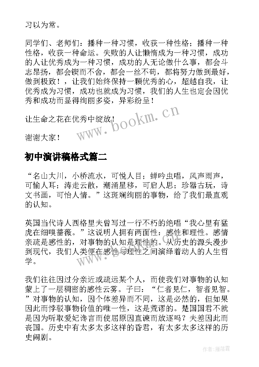 2023年初中演讲稿格式 初中生演讲稿(大全5篇)