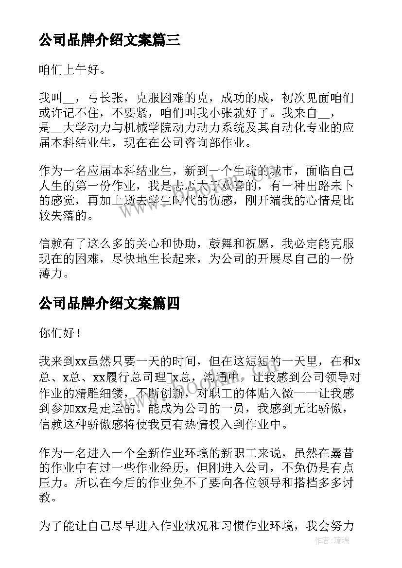 2023年公司品牌介绍文案 公司自我介绍演讲稿(优秀6篇)