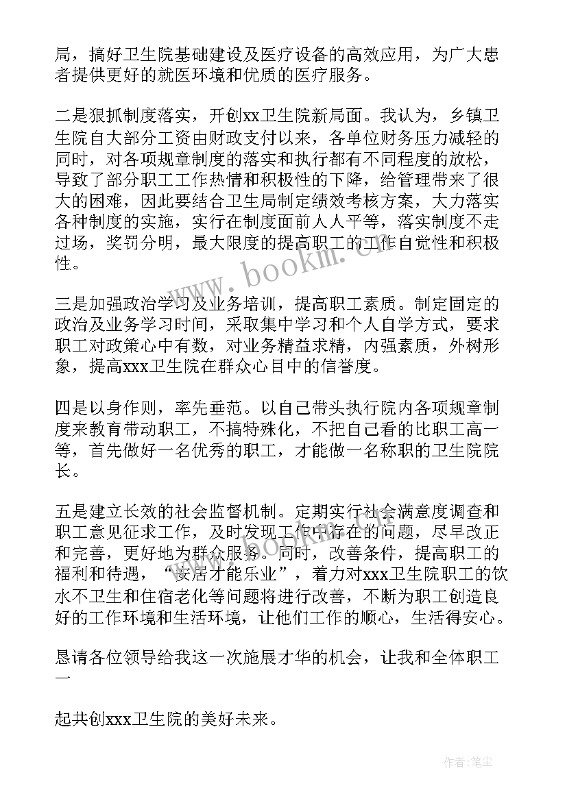 最新医院为的演讲稿 医院竞聘演讲稿(通用10篇)