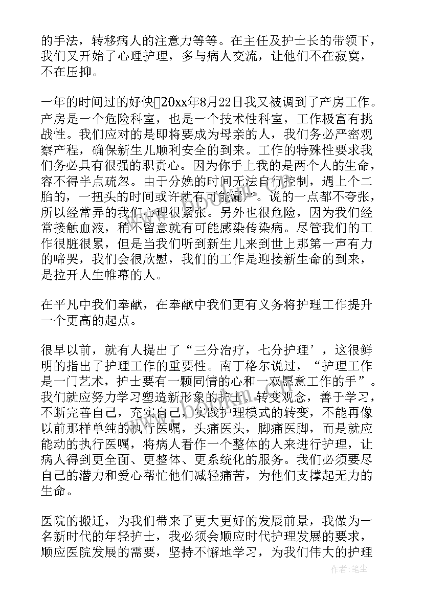 最新医院为的演讲稿 医院竞聘演讲稿(通用10篇)