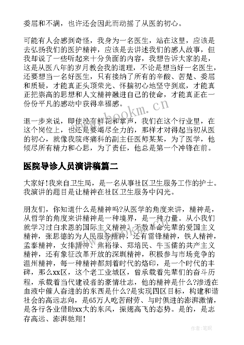 最新医院导诊人员演讲稿(模板5篇)