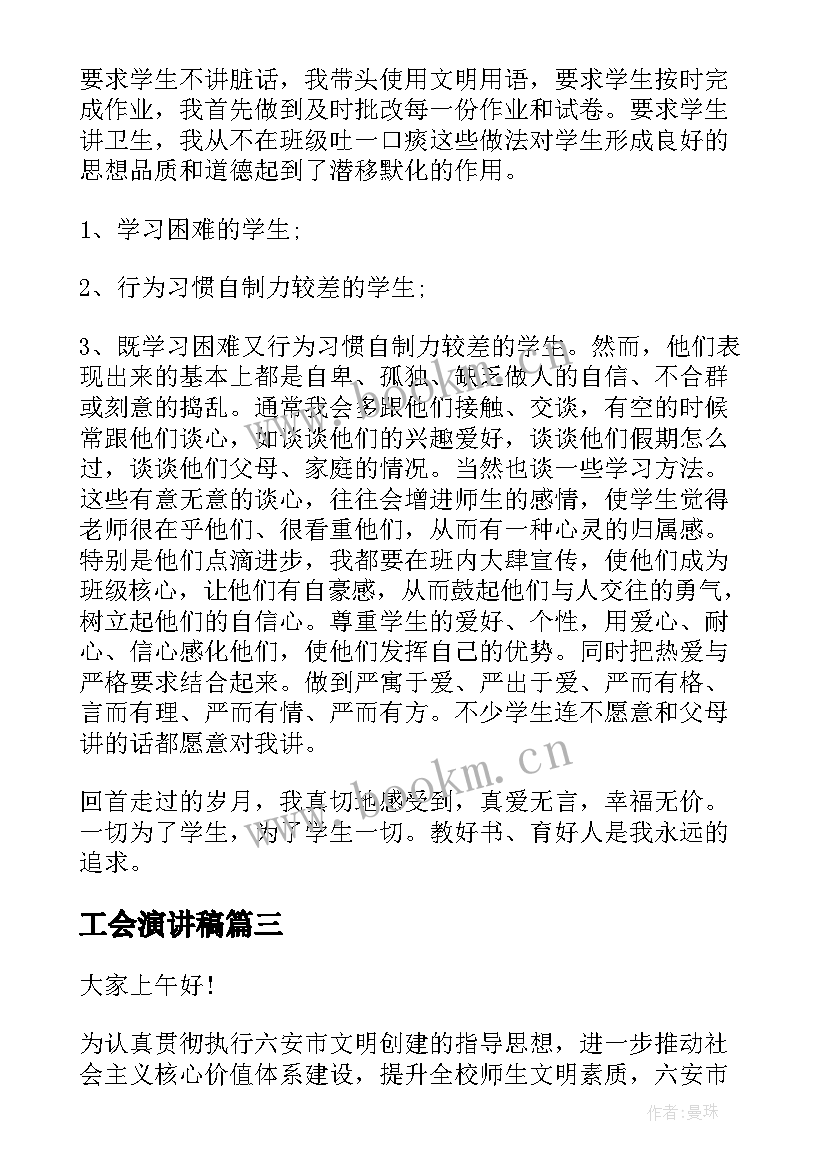 工会演讲稿 道德讲堂演讲稿(优秀9篇)