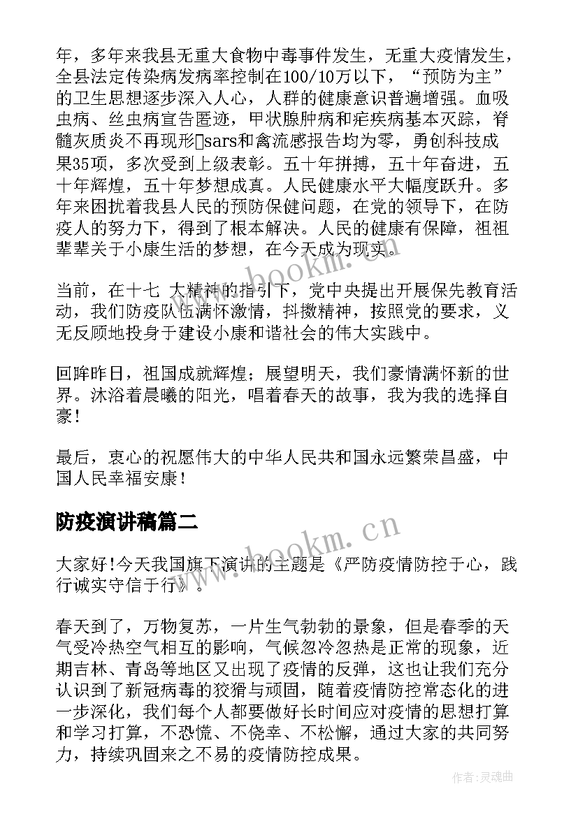 最新防疫演讲稿 防疫站国庆节演讲稿(优秀5篇)