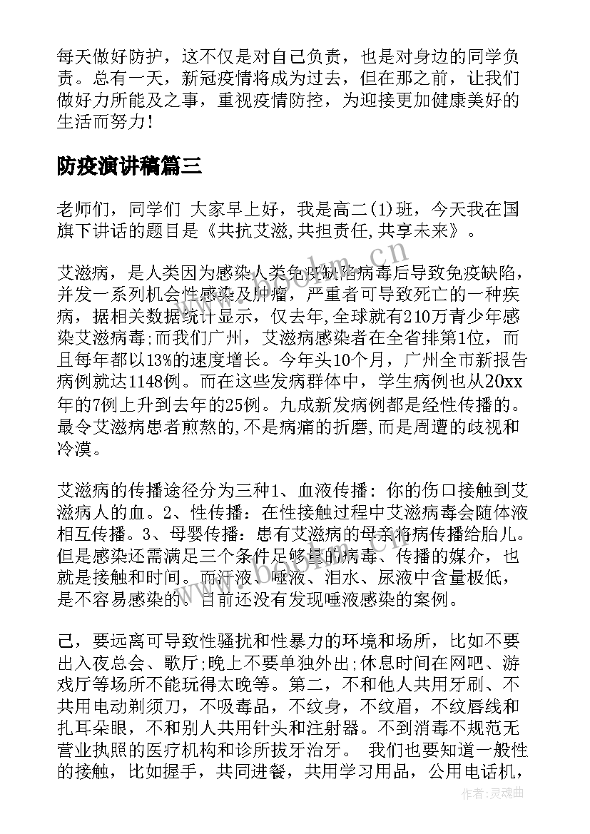 最新防疫演讲稿 防疫站国庆节演讲稿(优秀5篇)