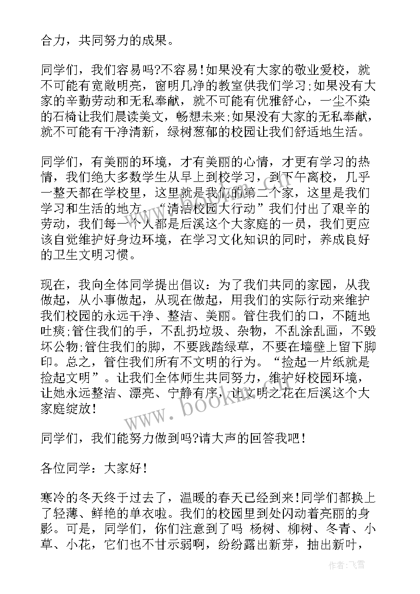 绿色校园美丽人生演讲稿 校园绿色环保演讲稿(大全9篇)