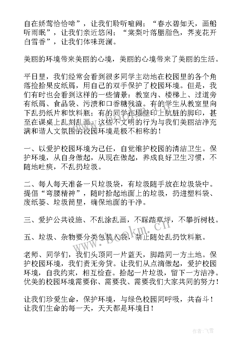 绿色校园美丽人生演讲稿 校园绿色环保演讲稿(大全9篇)