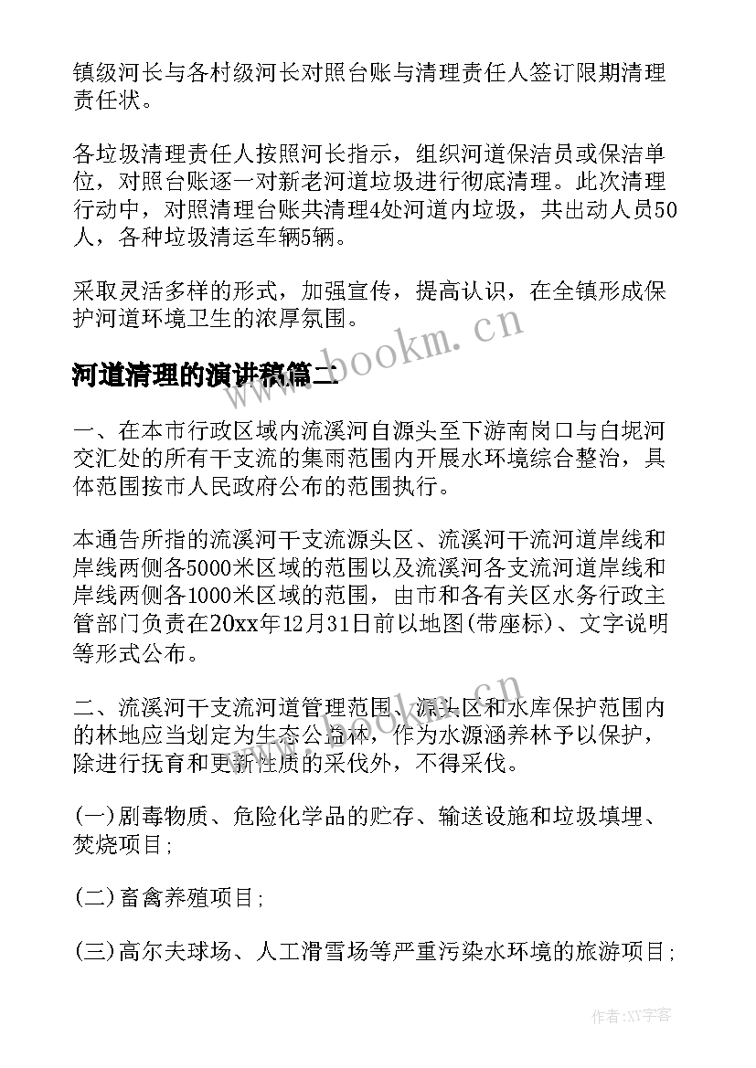 2023年河道清理的演讲稿(通用5篇)