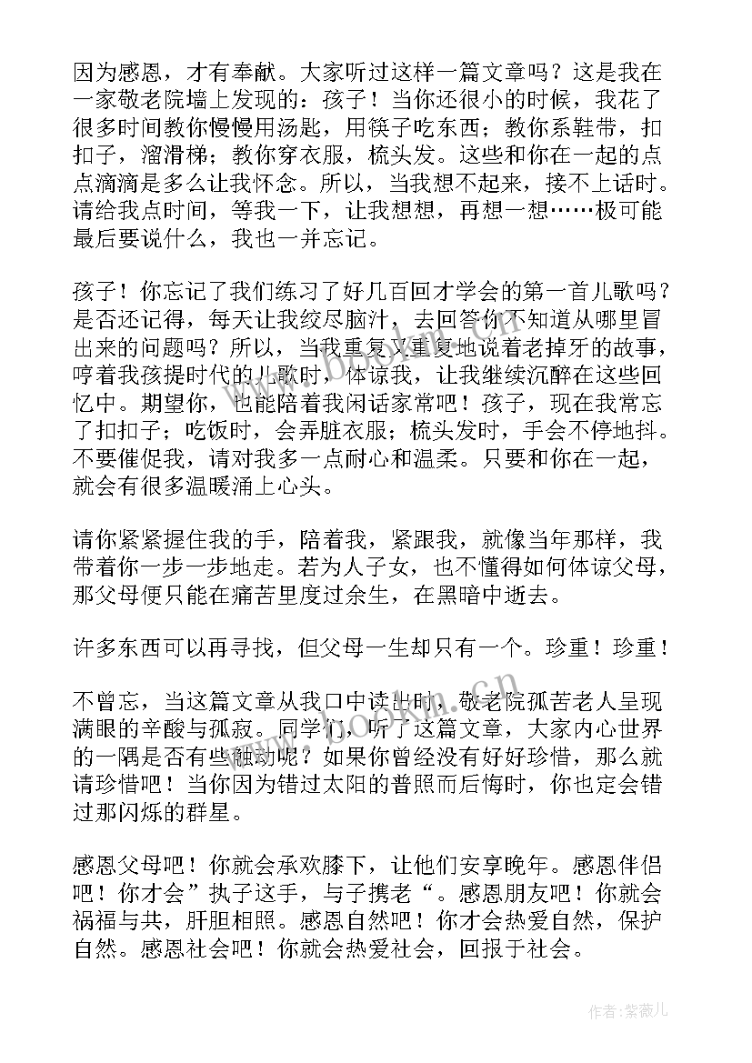 最新感恩故事演讲稿分钟(实用5篇)