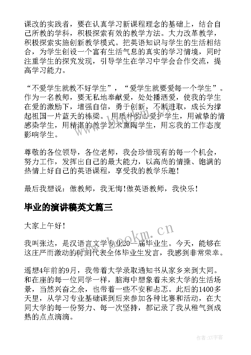 毕业的演讲稿英文(优质7篇)