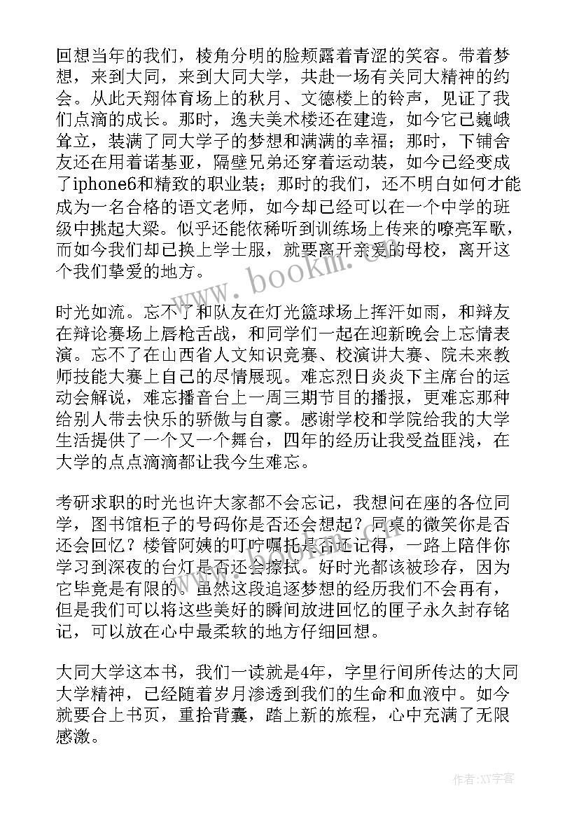 毕业的演讲稿英文(优质7篇)