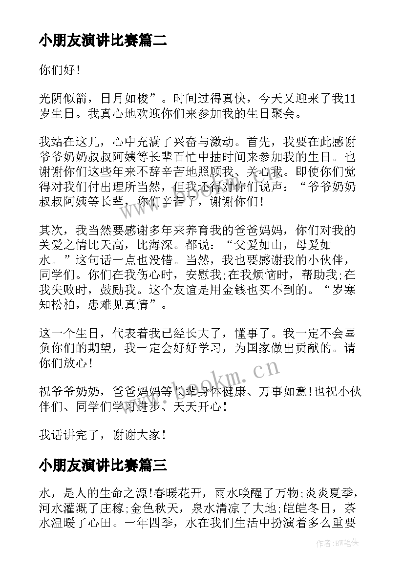 2023年小朋友演讲比赛 小朋友保护环境演讲稿(通用7篇)