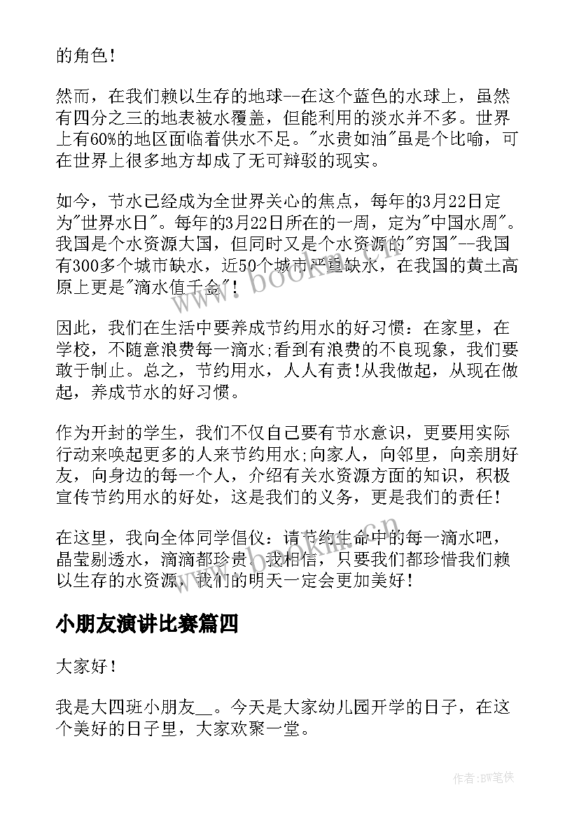 2023年小朋友演讲比赛 小朋友保护环境演讲稿(通用7篇)