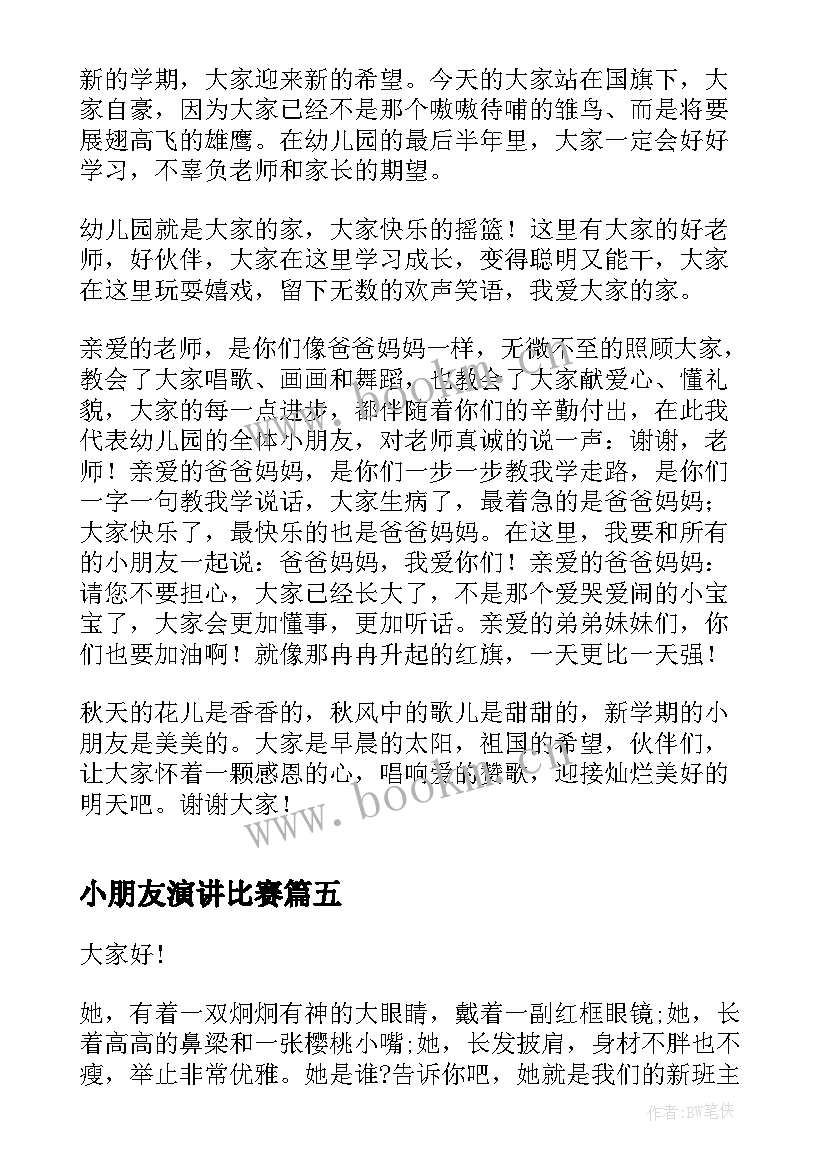 2023年小朋友演讲比赛 小朋友保护环境演讲稿(通用7篇)