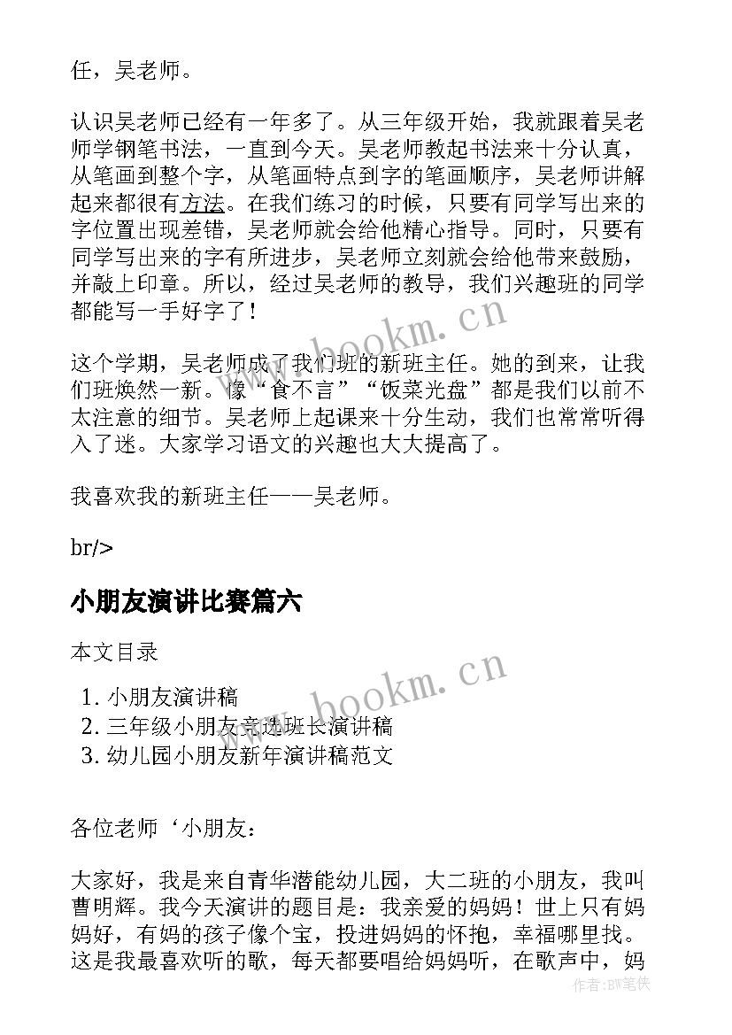 2023年小朋友演讲比赛 小朋友保护环境演讲稿(通用7篇)