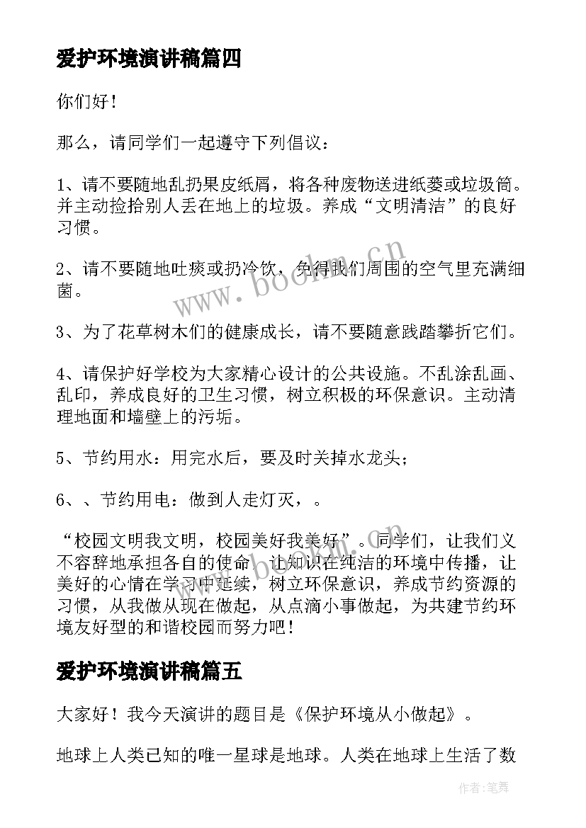 最新爱护环境演讲稿(优质10篇)